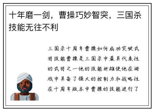 十年磨一剑，曹操巧妙智突，三国杀技能无往不利